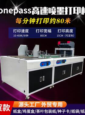 支持定制高速数码自动彩色印刷机onepass数码纸箱打印机