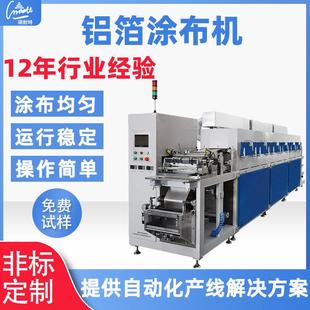 铝箔覆膜生产型复合机铝箔铜铝涂布机金属材料全自动涂布机厂家