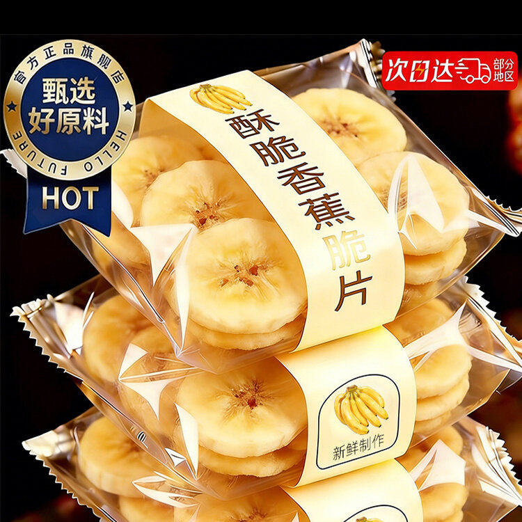 农科院香蕉片无糖无添加干脆片厚切果脯蜜饯新鲜追剧官方旗舰店