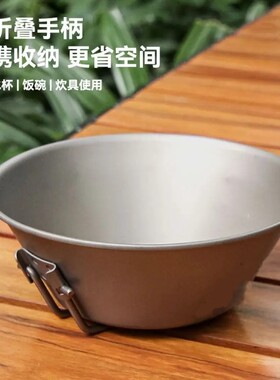 钛雪拉碗折叠户外露营餐具便携野炊具家用调料盆泡面碗多用餐厨具