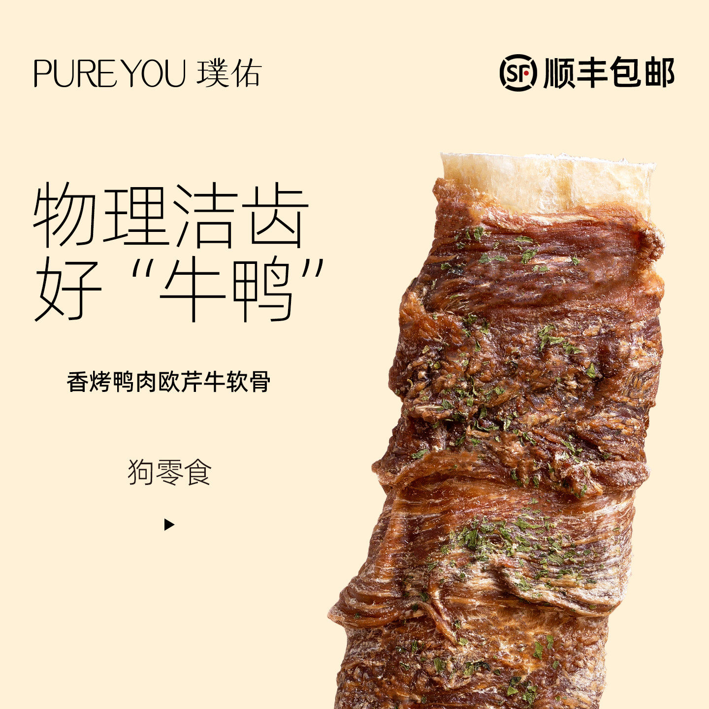 璞佑狗零食香烤鸭肉欧芹牛软骨图片