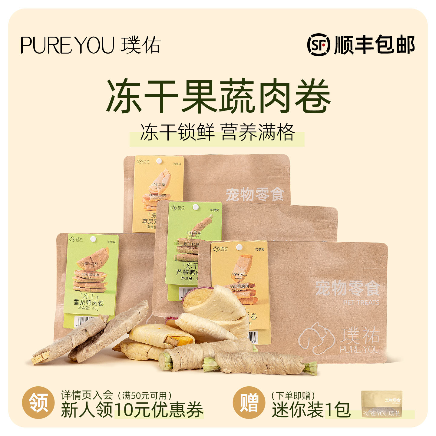 璞佑冻干果蔬肉卷宠物狗狗零食