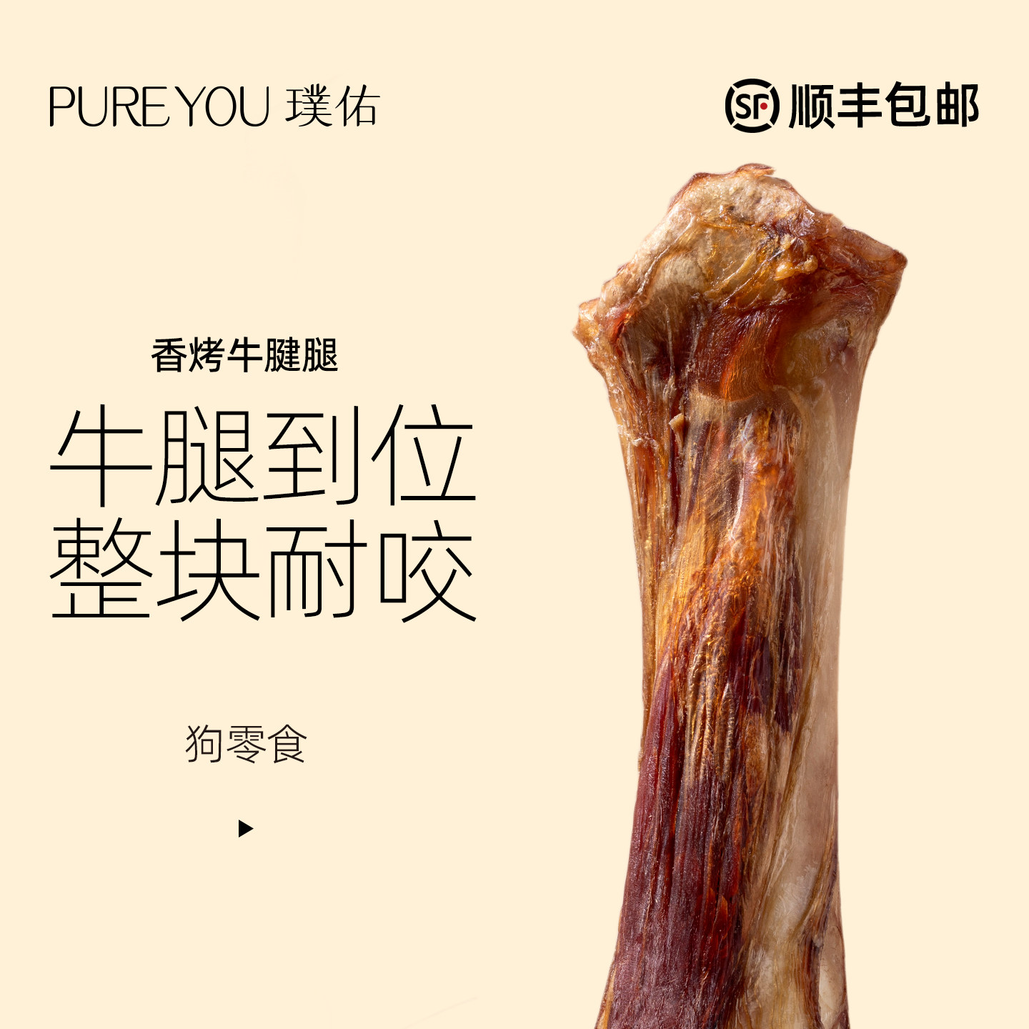 璞佑狗零食香烤牛膝骨牛棒骨牛腱腿头洁齿耐啃宠物中大型犬磨牙棒