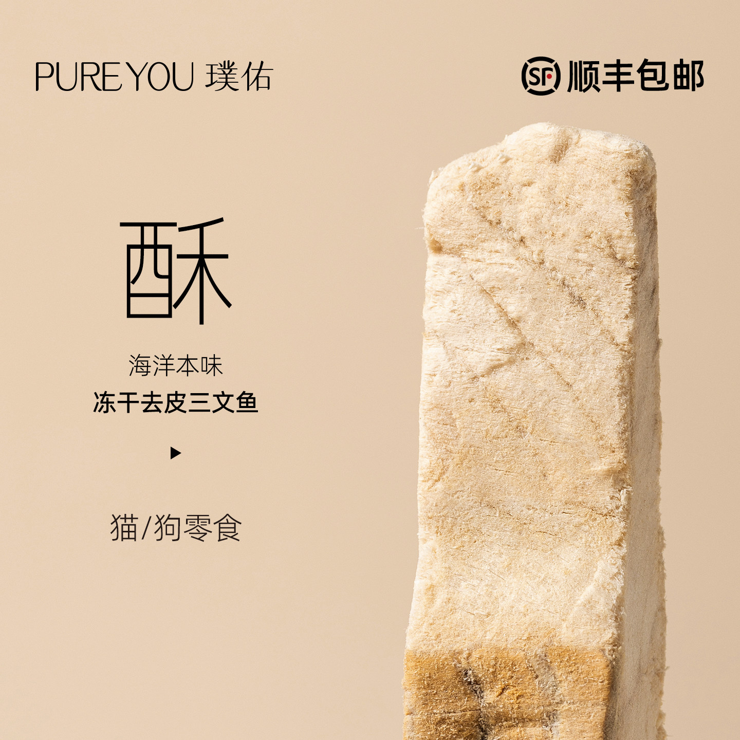 璞佑冻干三文鱼猫咪零食增肥发腮美毛营养宠物犬幼猫成猫狗狗通用,宠物/宠物食品及用品,猫冻干零食,淘宝优惠券,粉丝福利购,淘宝优惠卷