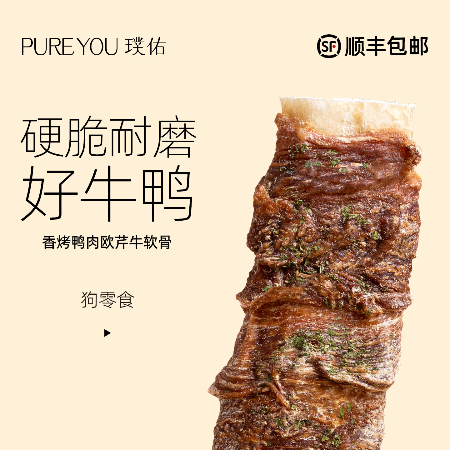 璞佑狗零食香烤鸭肉欧芹牛软骨宠物洁齿耐啃中小型犬成犬狗磨牙棒