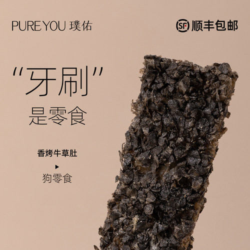 璞佑香烤牛草肚狗零食磨牙洁齿