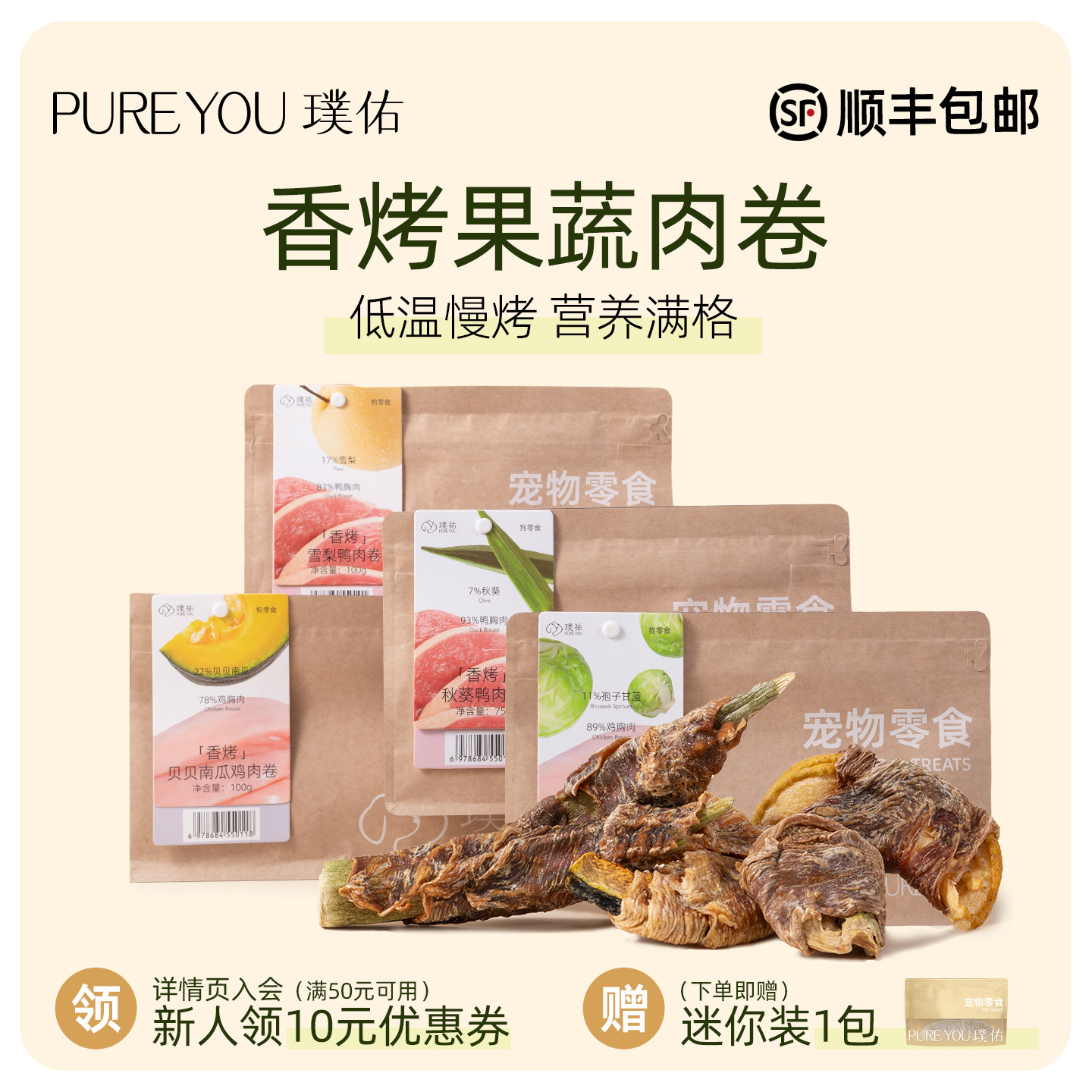 璞佑狗零食香烤果蔬肉卷鸡鸭肉干雪梨孢子甘蓝训犬狗磨牙宠物零食,宠物/宠物食品及用品,狗风干零食/肉干/肉条,淘宝优惠券,粉丝福利购,淘宝优惠卷