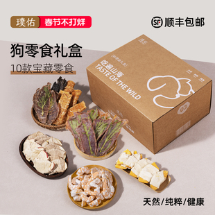 【狗零食礼盒】璞佑宠物零食冻干烘干训狗奖励幼犬小型犬狗磨牙棒