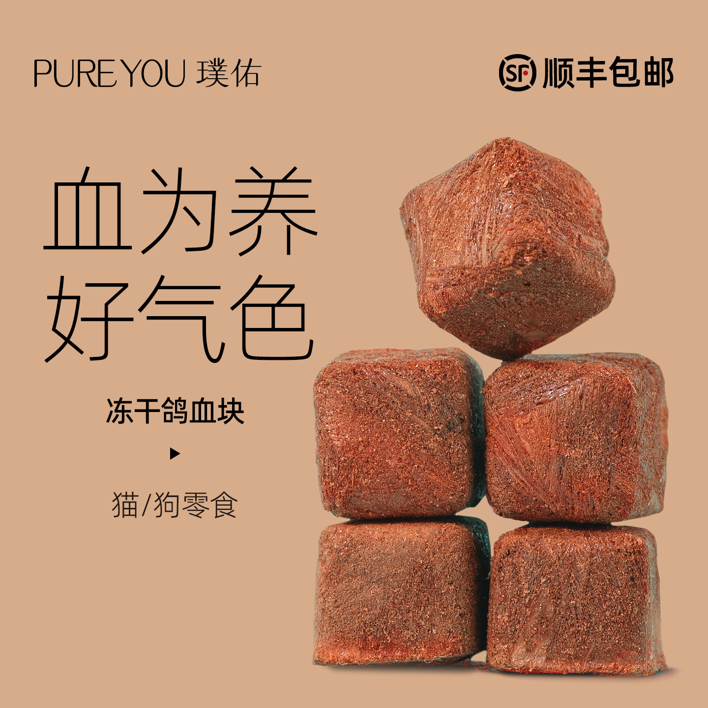 璞佑冻干鸽血块猫咪零食兔血补血补铁幼猫成猫狗零食宠物猫咪零食,宠物/宠物食品及用品,猫冻干零食,淘宝优惠券,粉丝福利购,淘宝优惠卷