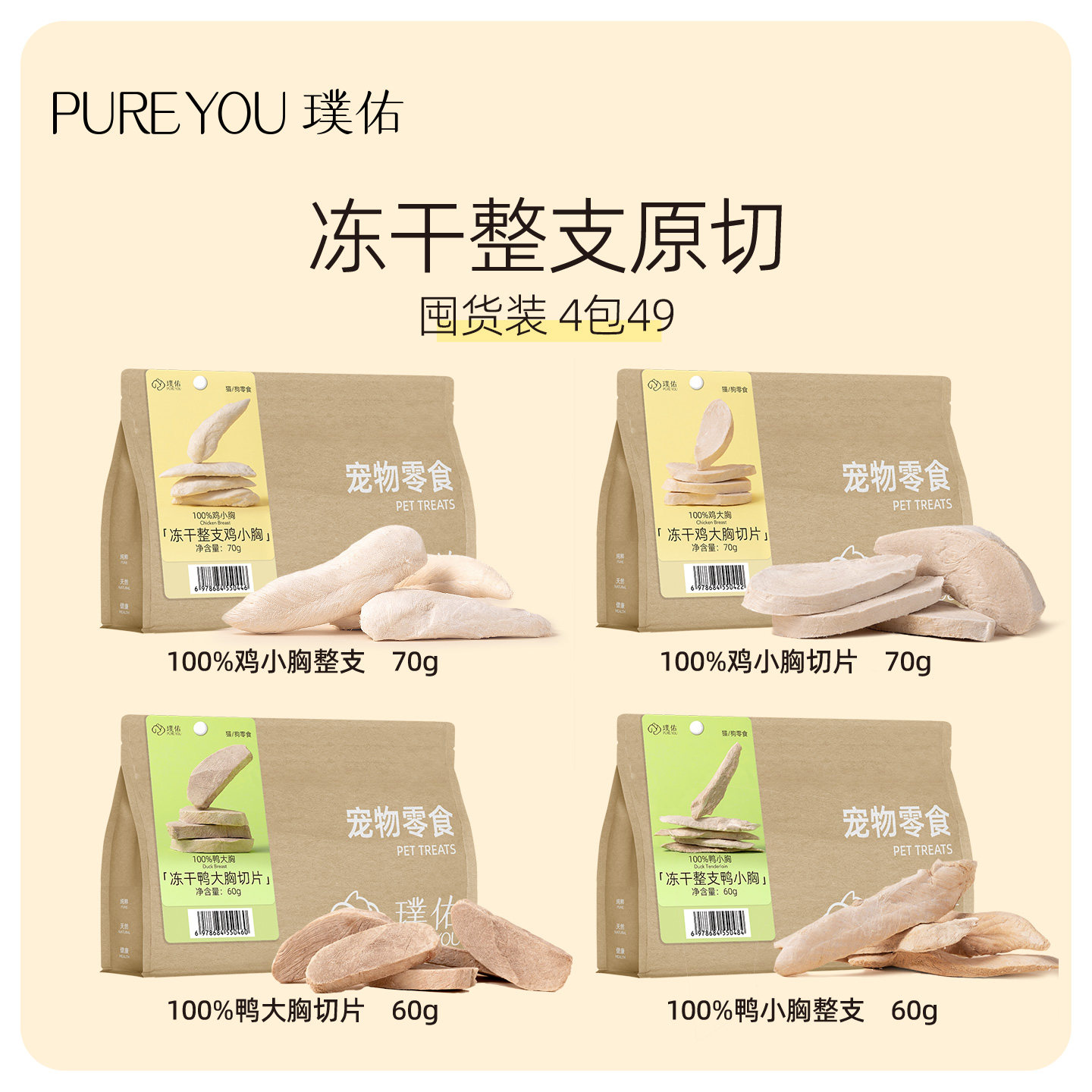 【囤货装】璞佑冻干猫零食鸡胸肉原切鸭肉幼猫咪成猫宠物小狗零食,宠物/宠物食品及用品,猫冻干零食,淘宝优惠券,粉丝福利购,淘宝优惠卷