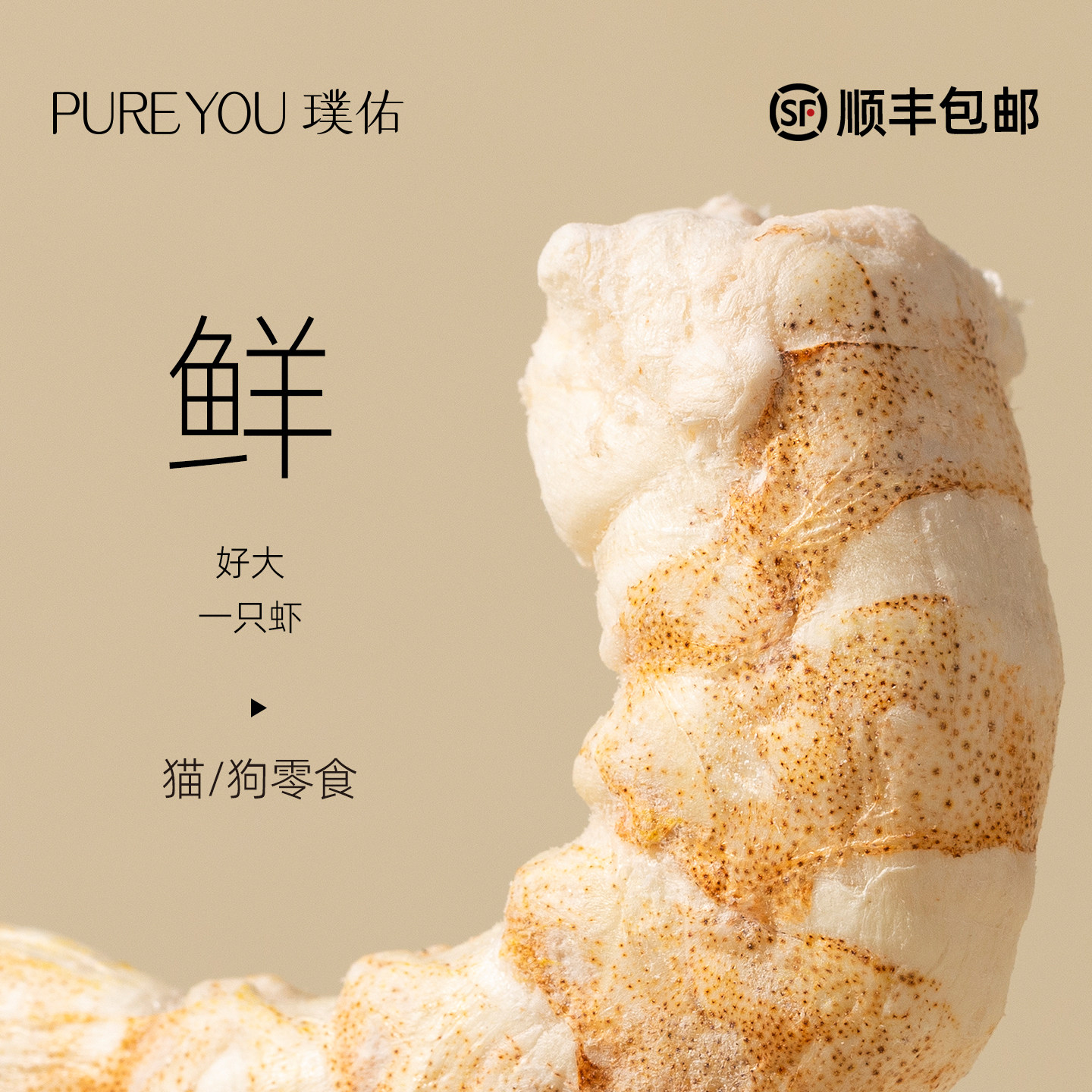 璞佑冻干大虾仁猫咪零食整只冻干狗狗幼犬幼猫成猫宠物通用旗舰店
