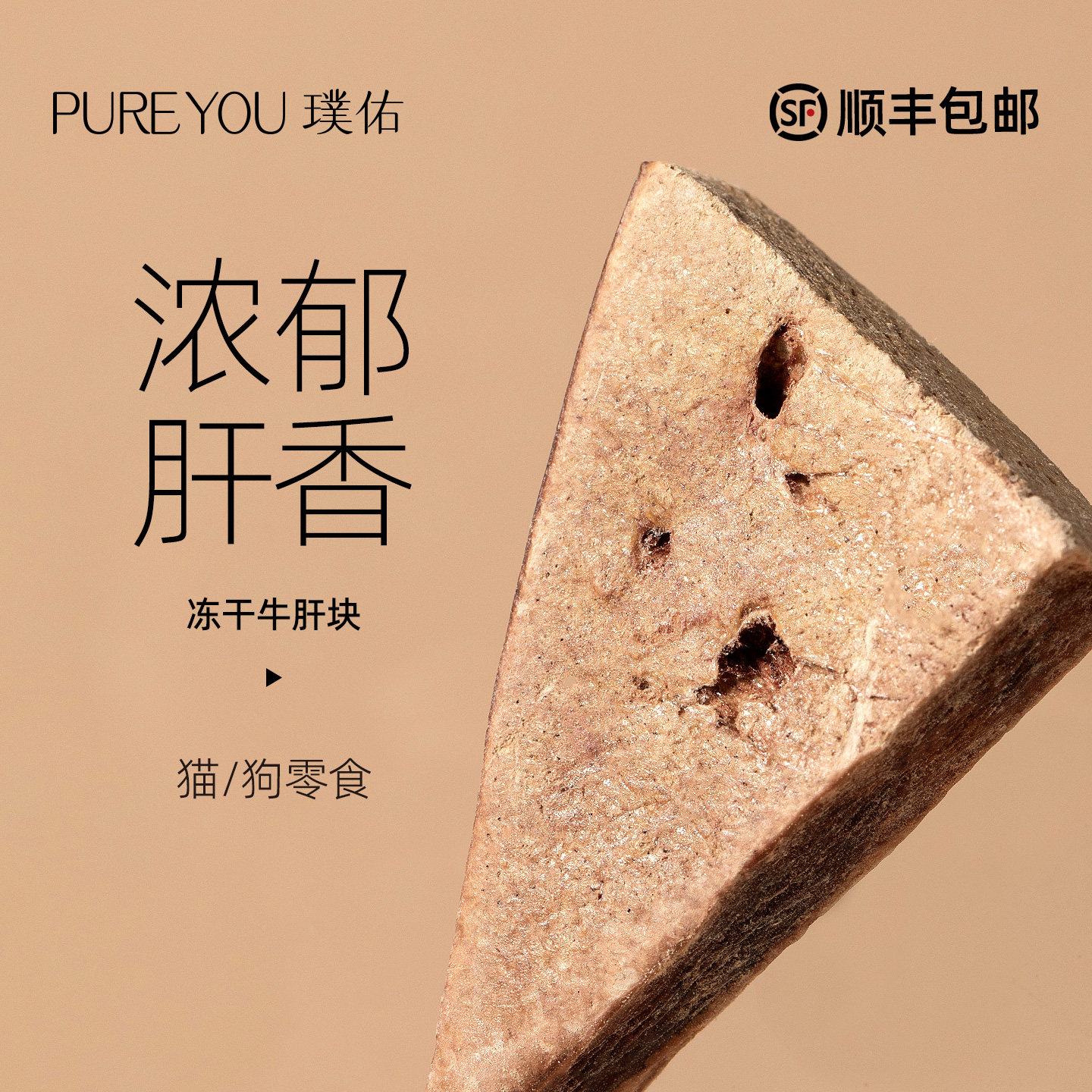 璞佑冻干牛肝块兔肝原切猫狗零食图片