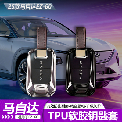 EZ60透明熏黑TPE汽车专用钥匙套
