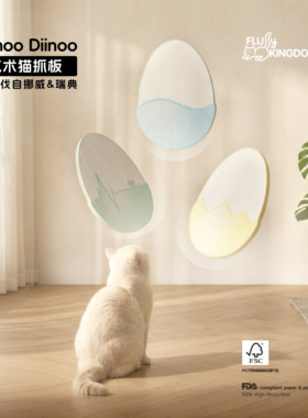 Diinoo Diinoo艺术上墙猫抓板（预售价仅20天）