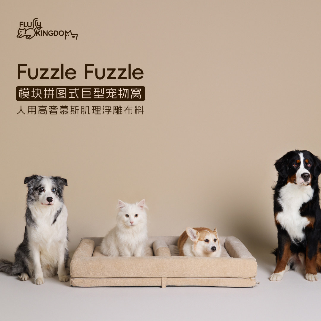 Fluffy Kingdom Fuzzle Fuzzle 模块拼图式巨型宠物窝