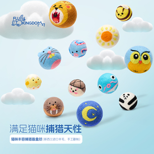 FluffyKingdom  Gamball Gamball猫咪玩具进口羊毛球盲盒捕猎球