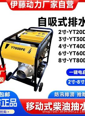 YT20DP/YT30DP小型柴油抽水泵农业园林灌溉自吸排水泵2寸