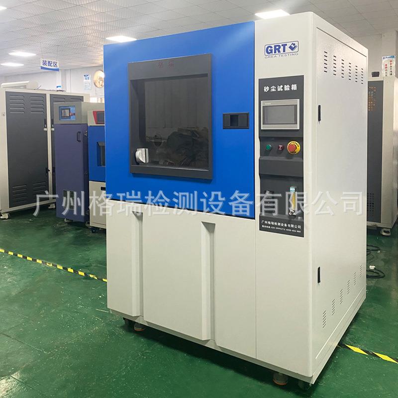 IP56X智能砂尘耐尘试验箱粉尘可程式沙尘防水防尘试验检测设备