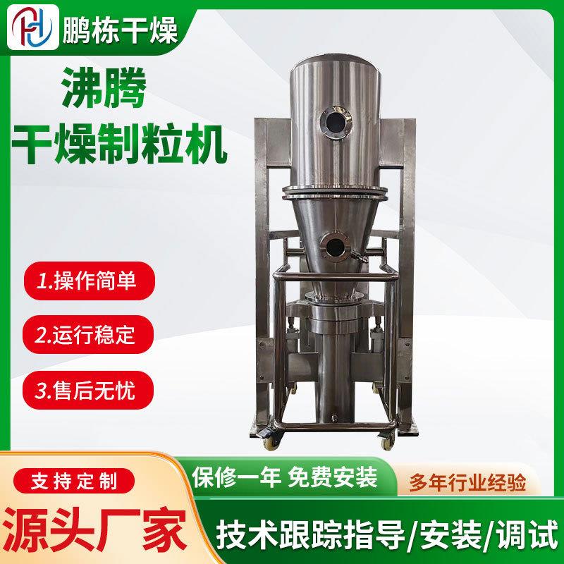 立式沸腾制粒干燥机红澡精微元素肥料颗粒机海澡精造粒烘干一体