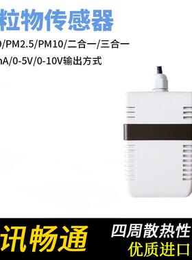 PM2.5变送器RS485模拟量雾霾PM2.5/10传感器颗粒物污染