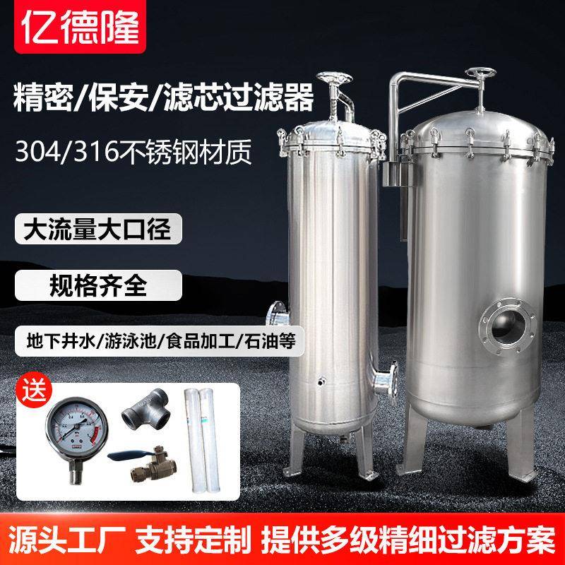 304不锈钢精密过滤器河水井水自来水保安过滤机山泉水滤芯过滤器