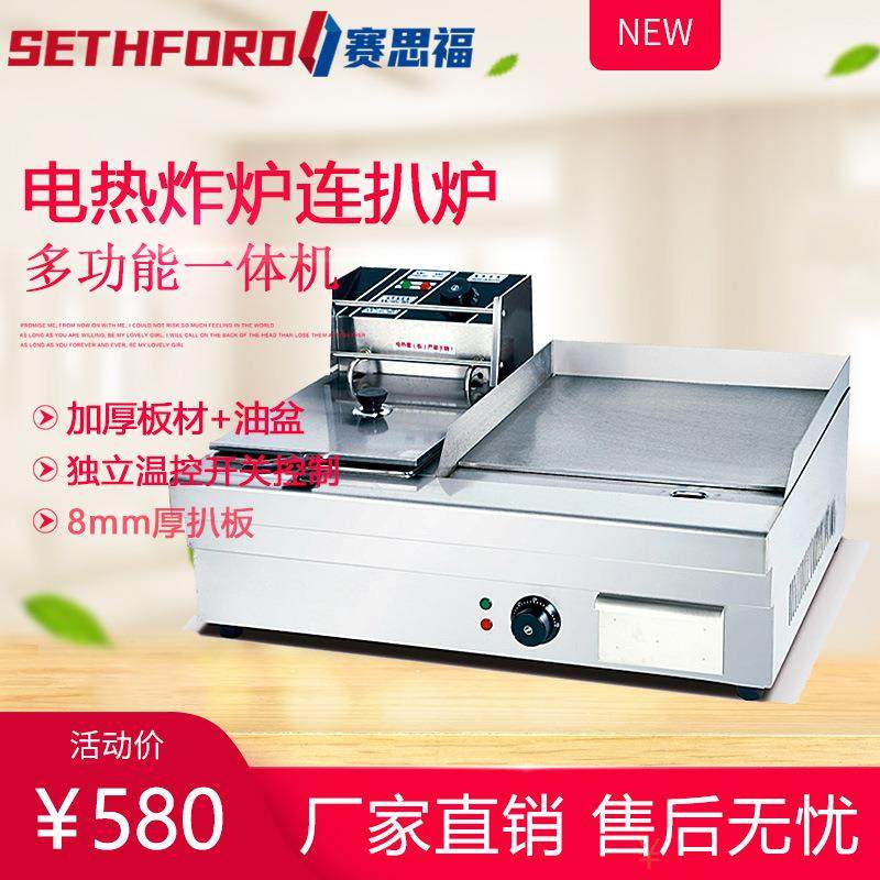 830台式电炸炉连扒炉一体机关东煮煮面机街边铁板煎烤炉带炸串机