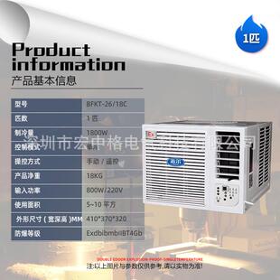 防爆窗式空调1匹实验室仓库工厂制冷内外空调一体机