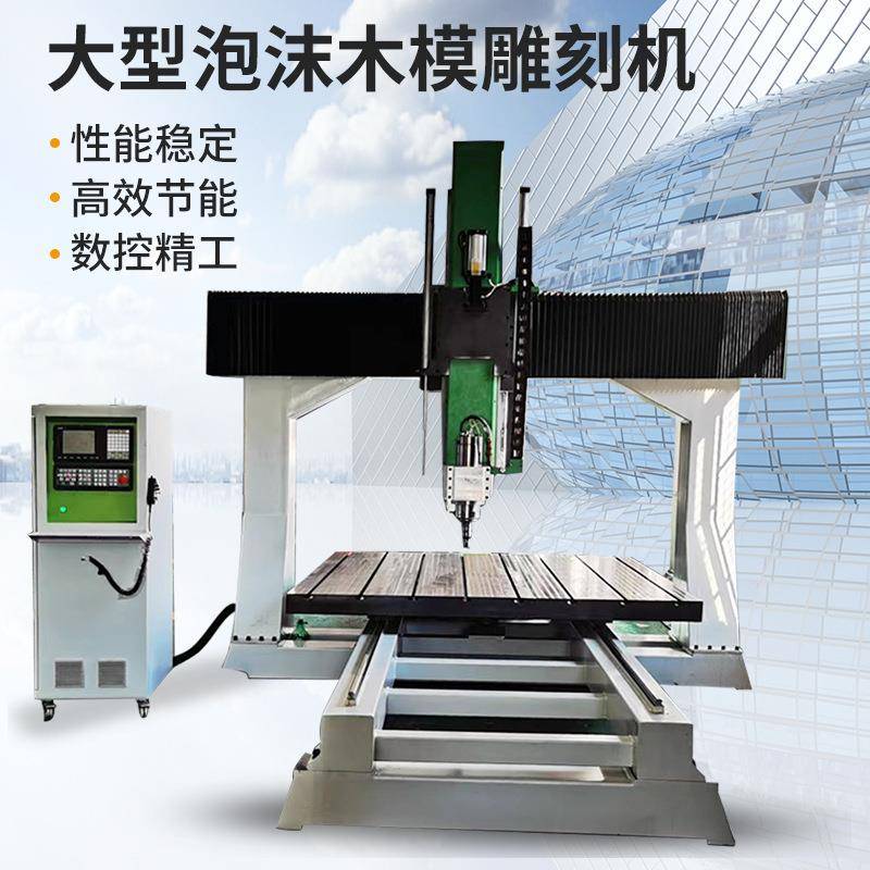 大型泡沫木模雕刻机厂家提供模具立体雕刻切割全自动数控木材加