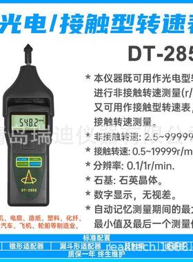 DT-2856激光型转速测量仪电机接触式转速计便携式转速表