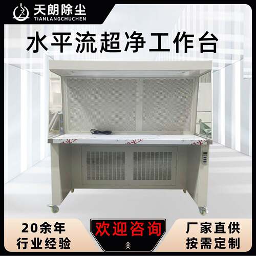 双人单人水平流超净工作台紫外灯管无尘室用防静电超净洁净工作台