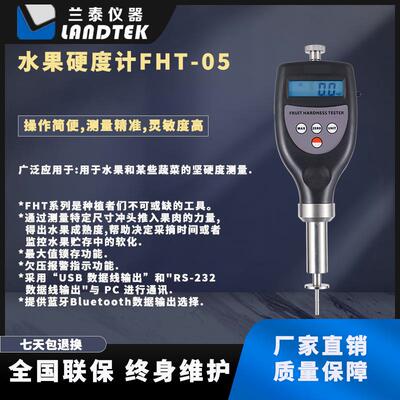 厂家及零售测量精度高且操作简单水果硬度计果实硬度计FHT-05