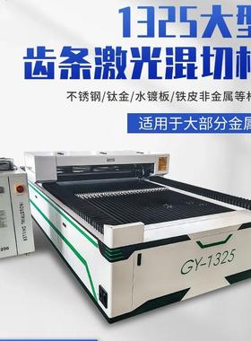 1325激光切割机金属非金属300W500W600W混切机齿条混切优选激光头