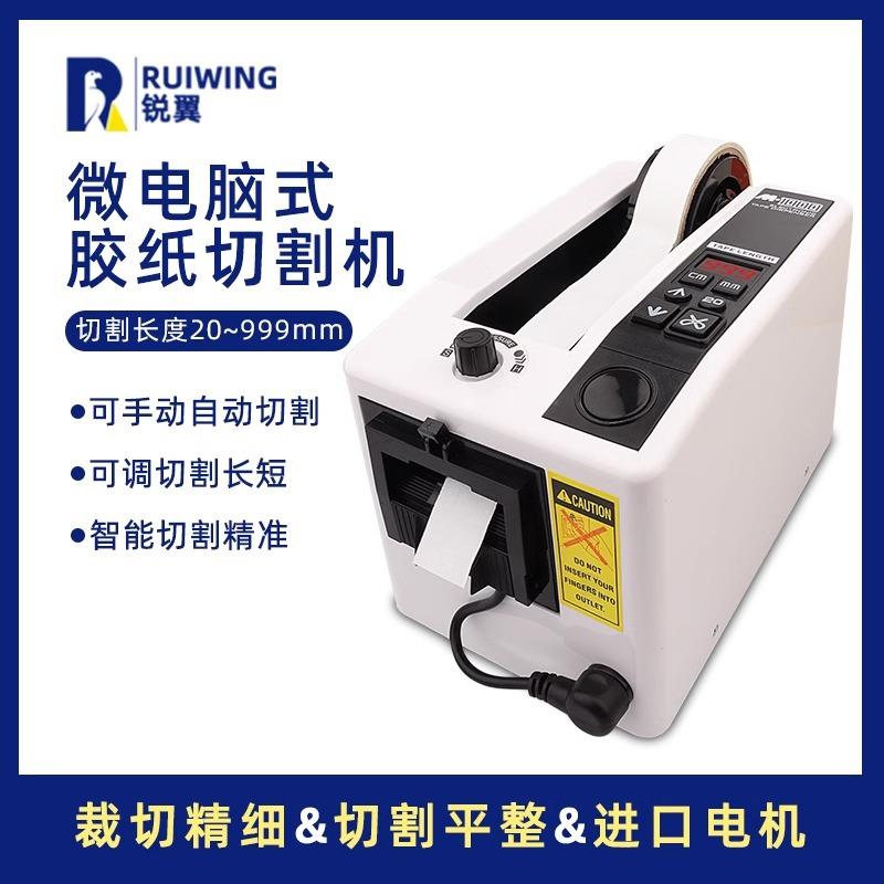 M-1000胶纸切割机美纹胶带切断机高温胶布感应自动胶带切纸器