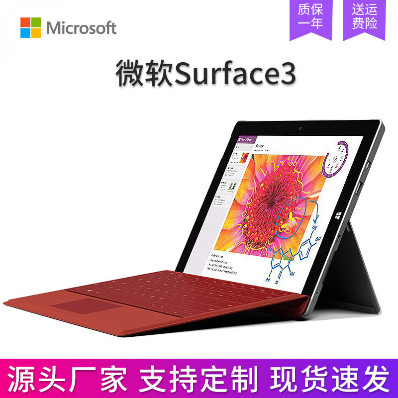 Surface3二合一平板电脑Windows学生商务办公轻薄笔记本电脑