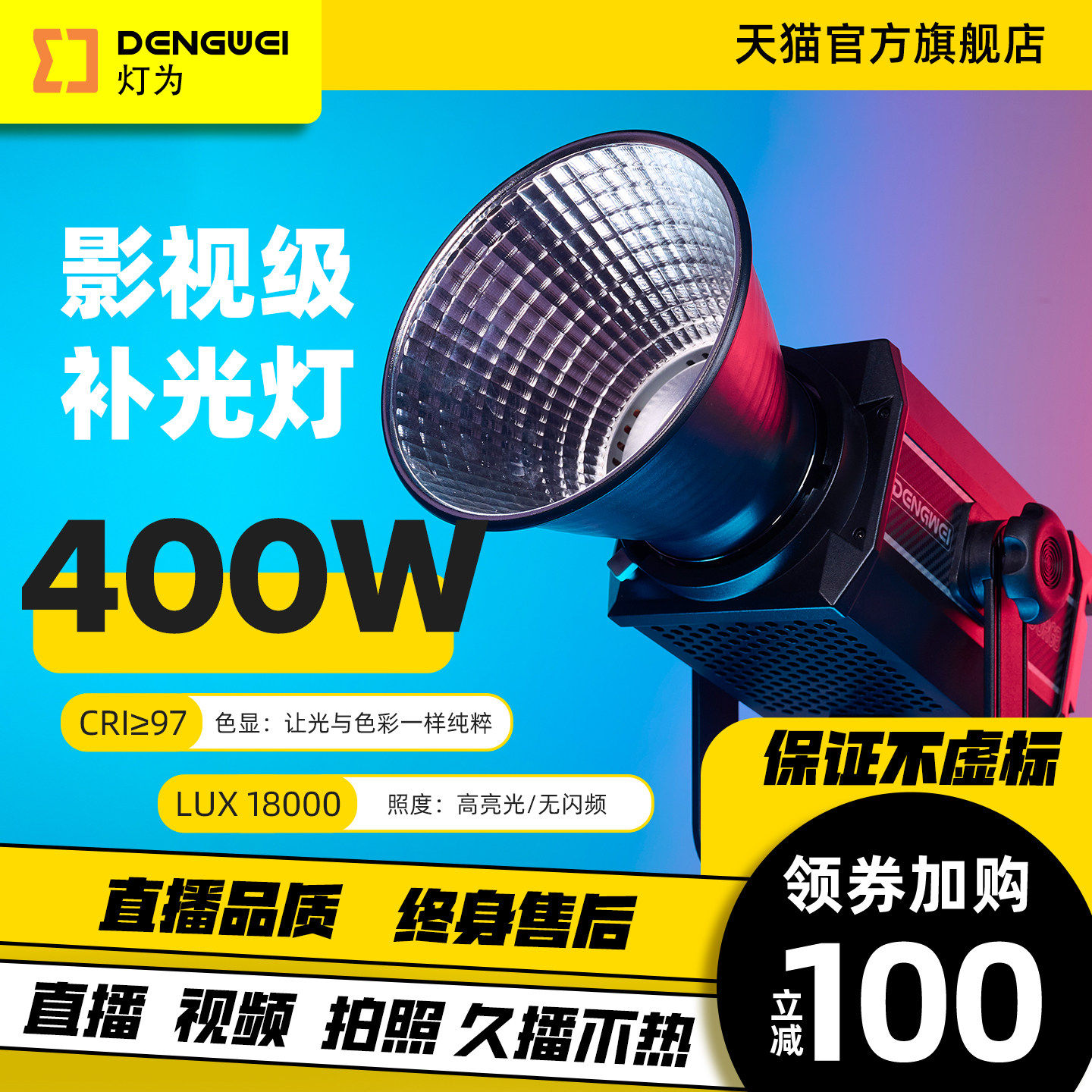 灯为KK400Bi大功率双色补光灯图片