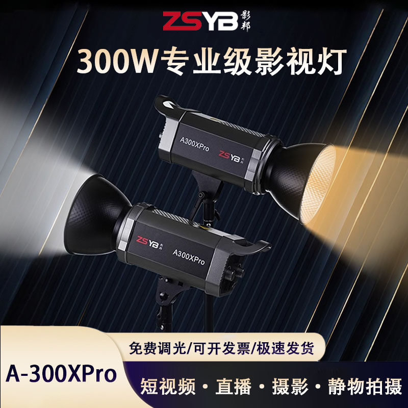 影邦A系列300W大功率双色温灯图片