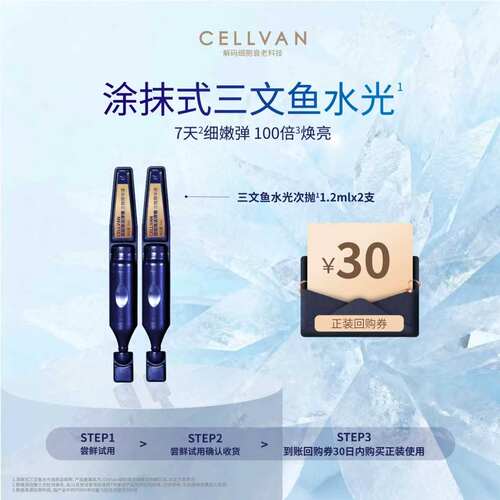 Cellvan三文鱼pdrn水光次抛
