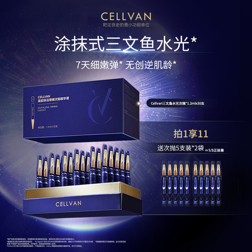 Cellvan三文鱼pdrn水光次抛抗皱