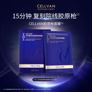 Cellvan三文鱼pdrn面膜弹嫩充盈修护紧致褪红修红面膜