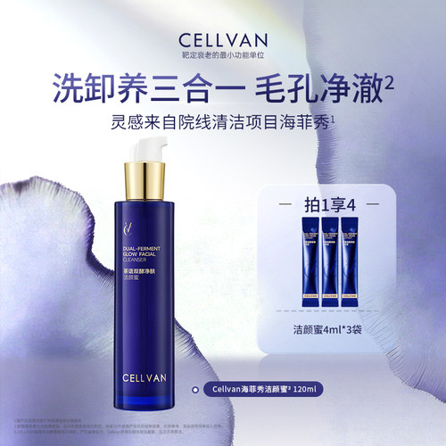 Cellvan茶语洗卸合一洁面蜜