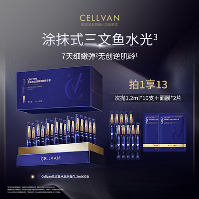 Cellvan三文鱼pdrn水光次抛弹嫩
