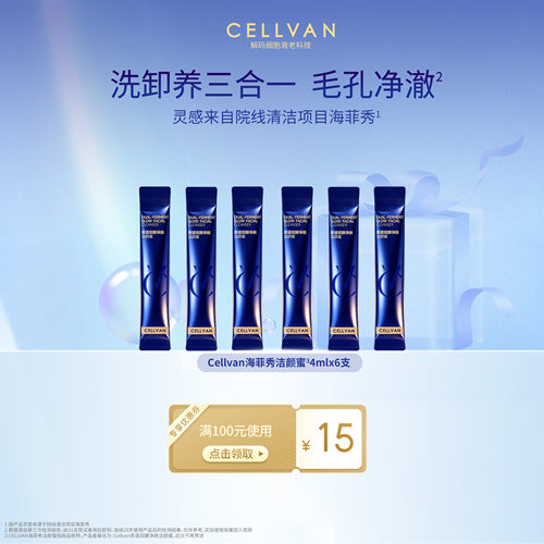 Cellvan茶语双酵洗卸合一洁颜蜜