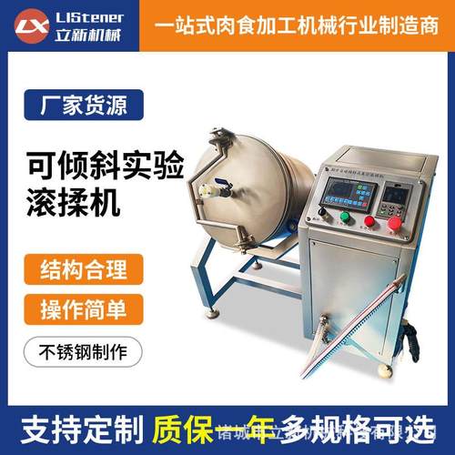 实验室小型真空滚揉机商用炸鸡腌制肉制品鱼片腌制液压变频滚揉机