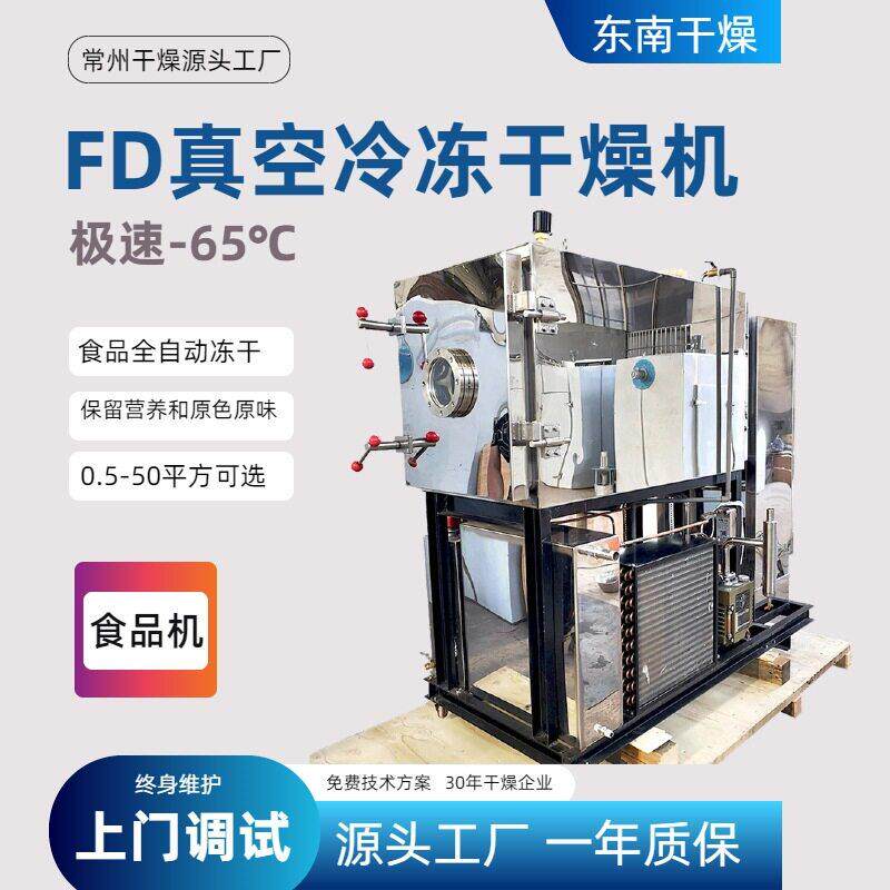 白糖椰汁冷冻干燥机医益生菌烘干机厂家发酵液真空冷冻干燥机