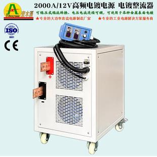 厂家直销2000A12V大功率高频直流电镀电源15V稳压可调电镀整流器