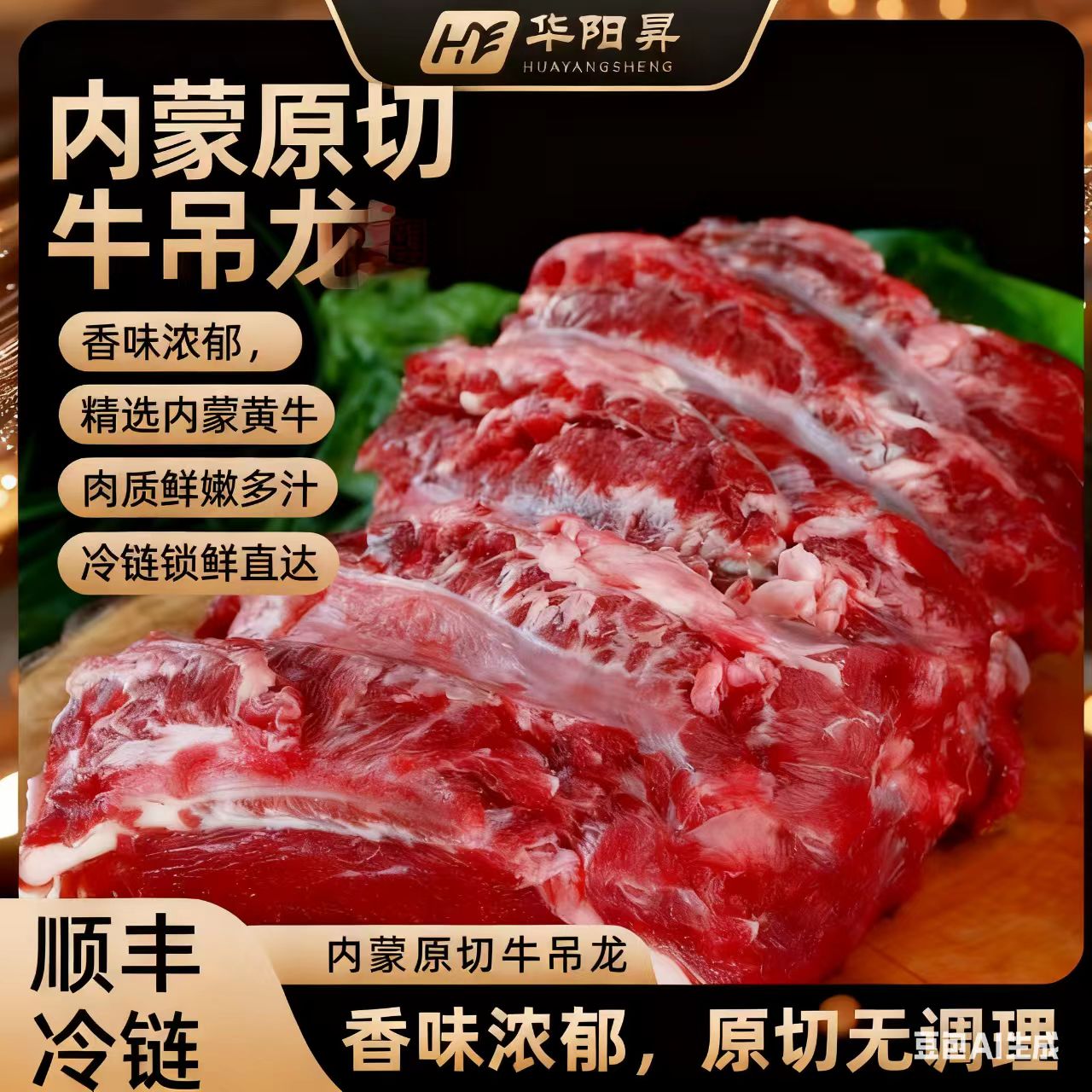 内蒙古原切牛吊龙谷饲新鲜火锅