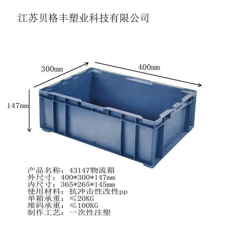 厂家大量现货供应400*300*147加厚周转箱收纳物流中转箱