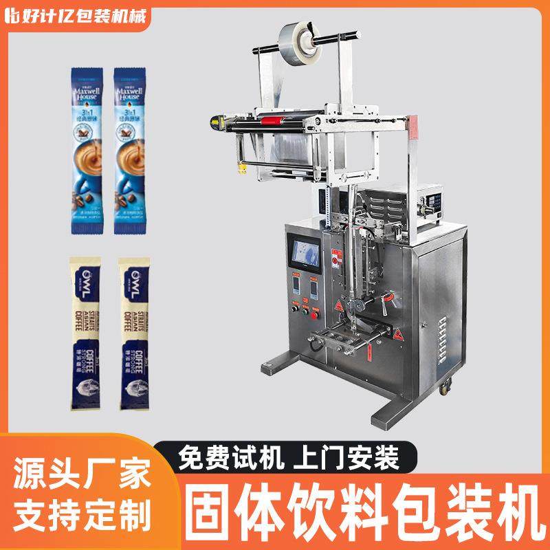 浓缩饮料包装机膏状液体全自动定量灌装机械果汁醋三边封包装机械,清洗/食品/商业设备,其他食品加工设备,淘宝优惠券,粉丝福利购,淘宝优惠卷