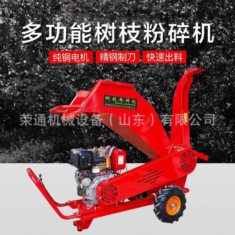 树枝粉碎机柴油汽油大功率果园木材碎枝机园林移动枝条树叶破碎机