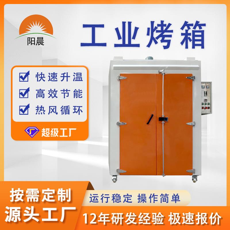 工厂按需设计工业烤箱热风循环恒温烘箱塑胶烘干箱层架推车烘箱